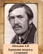 Абельдяев