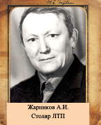 Жарников