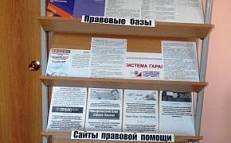 «Правовая помощь в интернете» Информационная витрина