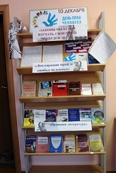 «Законы мы будем изучать, свои права мы будем знать» Книжная выставка