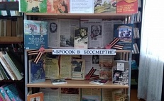 «Дети военной поры» - Книжная выставка