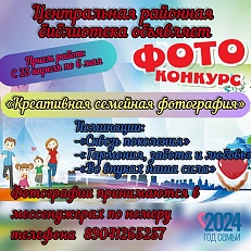 фотоконкурс «Креативная семейная фотография».
