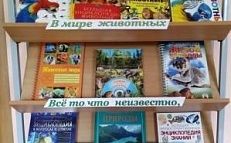 "С любовью к природе" - Книжная выставка