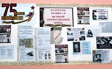 «Календарь подвига в ВОВ» Постоянная информационная витрина