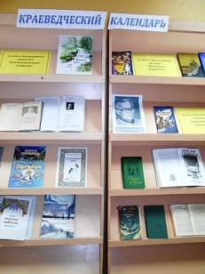 "Краеведческий календарь" - книжная выставка.