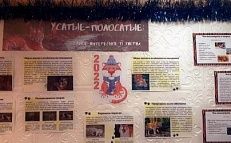 "Усатые -  полосатые" - Информационный стенд