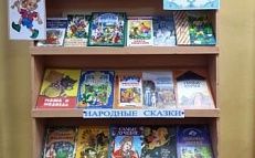 «Что за прелесть эти сказки!» - Книжная выставка