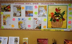 "Осенняя пора,очень очарованье"
