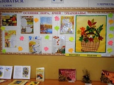 "Осенняя пора,очень очарованье"