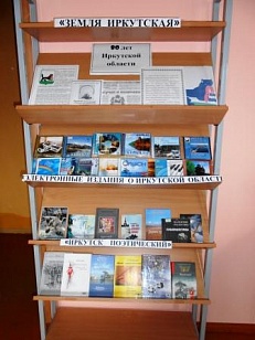 «Земля иркутская»