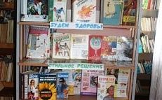 "Спорт!Молодость!Успех!" - Книжная выставка