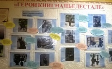 "Герои книг на пьедестале"