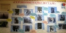 "Герои книг на пьедестале"