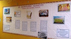«Её  величество  культура» Информационная витрина