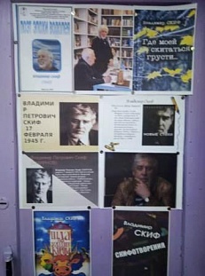 Поэт эпохи водолея - книжная выставка