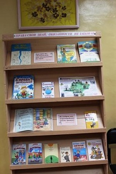 «Права свои знай, обязанности не забывай» Книжная выставка