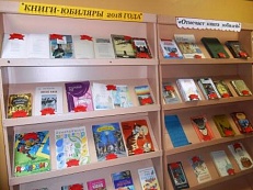 "Отмечает книга юбилей"