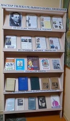 «Мастер увлекательного повествования» -  Книжная выставка