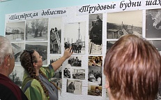 Фото-выставка «Шахтерская доблесть» 