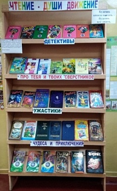 «Чтение - души движение» - книжная выставка
