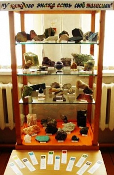 Выставка минералов «У каждого знака есть свой талисман» 