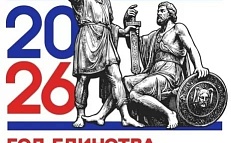 Год народного единства