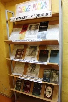 «Сибирский меридиан» Книжная выставка о писателях-юбилярах Иркутской области