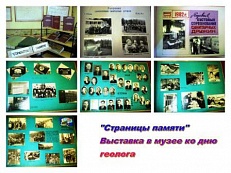Выставка альбомов «Страницы памяти» посвящённая Дню геолога