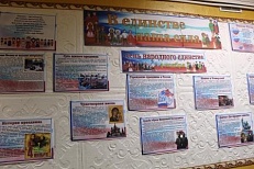 "В единстве наша сила" - Информационная витрина