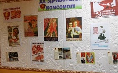 "Да  здравствует комсомол! - информационная витрина