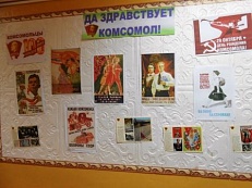 "Да  здравствует комсомол! - информационная витрина