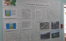 «Слюдяная жемчужина страны» - Информационный стенд