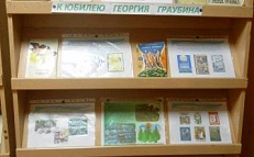 К юбилею Георгия Граубина