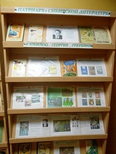 К юбилею Георгия Граубина