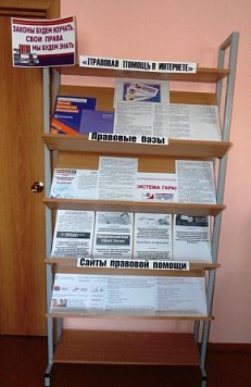 «Правовая помощь в интернете» Информационная витрина