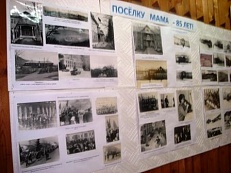 "Посёлку Мама - 85 лет" фотовыставка