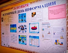 "26 ноября-Всемирный день информации"