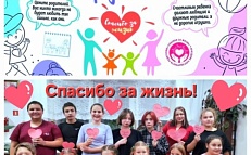 "Спасибо за жизнь" - Акция