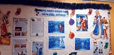 "Скоро,скоро Новый год - свечи, ёлка, хоровод!" - информационный стенд
