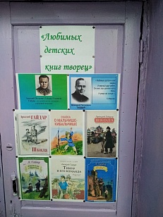 Любимых детских книг творец