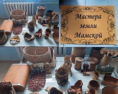 < Мастера земли мамской>