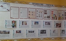 «Профессия - учитель» - Информационный стенд