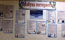 "Азбука интернета" - информационная витрина