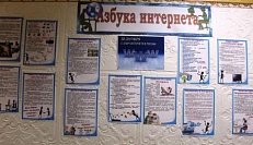 "Азбука интернета" - информационная витрина