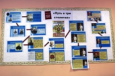 «Путь в три столетия» Информационная витрина 