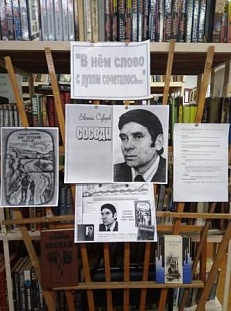 "В нем слово с духом сочеталось" - Книжная выставка