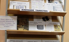 «От бересты до компьютера – путь в несколько веков» Информационная витрина
