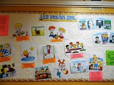 "Если хочешь быть здоров..." - Информационная витрина