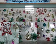 "Новогодняя ретро игрушка"