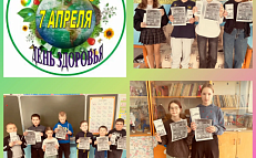 "Всемирный день здоровья"